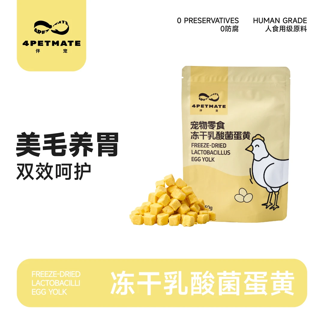 伴宠猫狗通用零食美毛护肤功能性冻干生骨肉乳酸菌蛋黄50g
