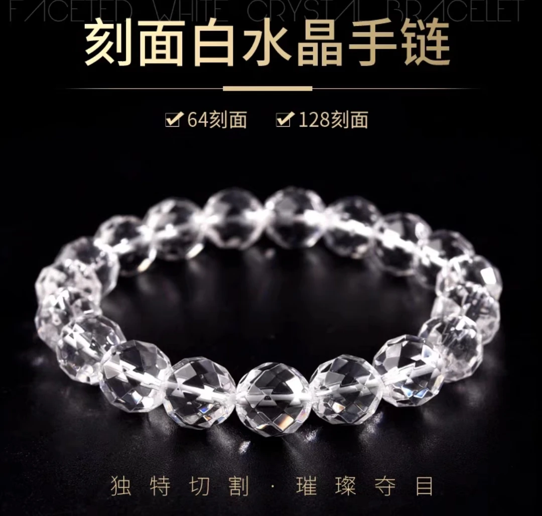天然白水晶手链128刻面64刻面白水晶透明珠子散珠串珠手串男女
