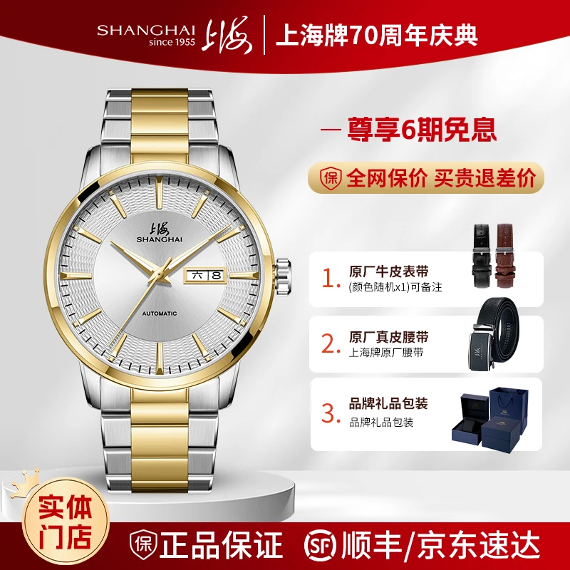 上海牌手表男机械防水透底腕表3113手表男士男款爆款2025新款