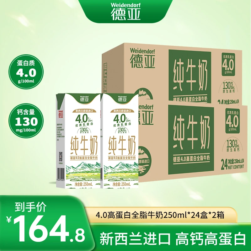 【家庭囤货48盒】德亚全脂牛奶4.0高蛋白质营养纯牛奶250ml中秋节