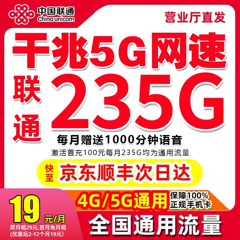 【235G通用流量】中国联通大王卡联通19元流量卡全国通用手机卡M1N
