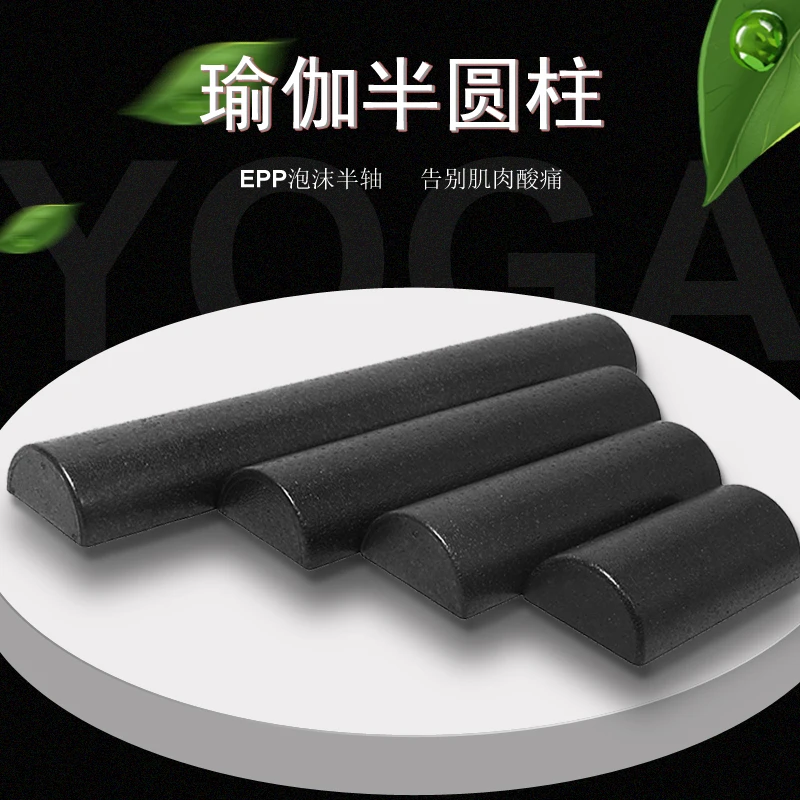 默认微瑕半圆实心光面泡沫轴肌肉放松专业滚轮瑜伽辅助用品