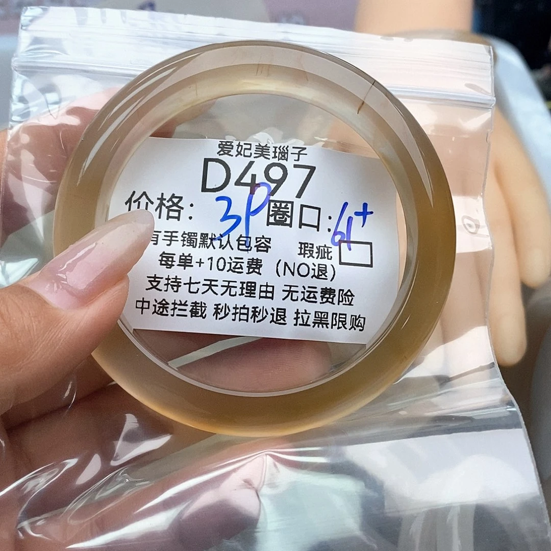 熙***宝玛瑙/玉髓手镯未镶嵌497