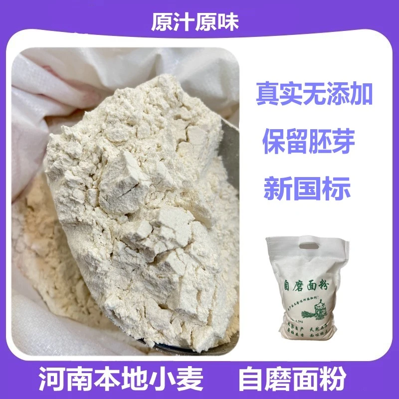 橙子妈妈 河南农家自磨面粉  小麦面粉 70粉 无添加不提取5斤装