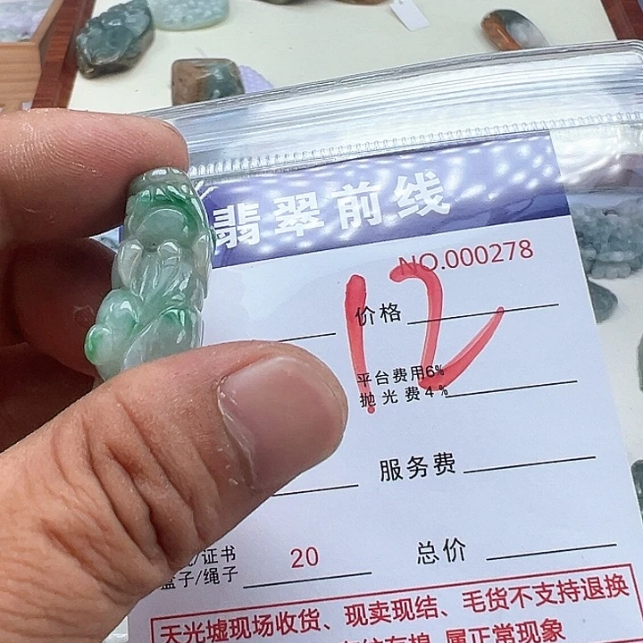 翡翠未镶嵌颈饰微*笑