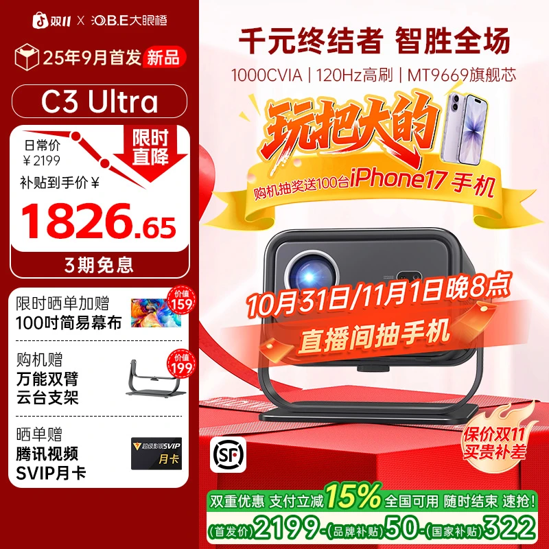 【新品全国补贴15%】大眼橙C3Ultra投影仪高清1080P投影仪家用客厅