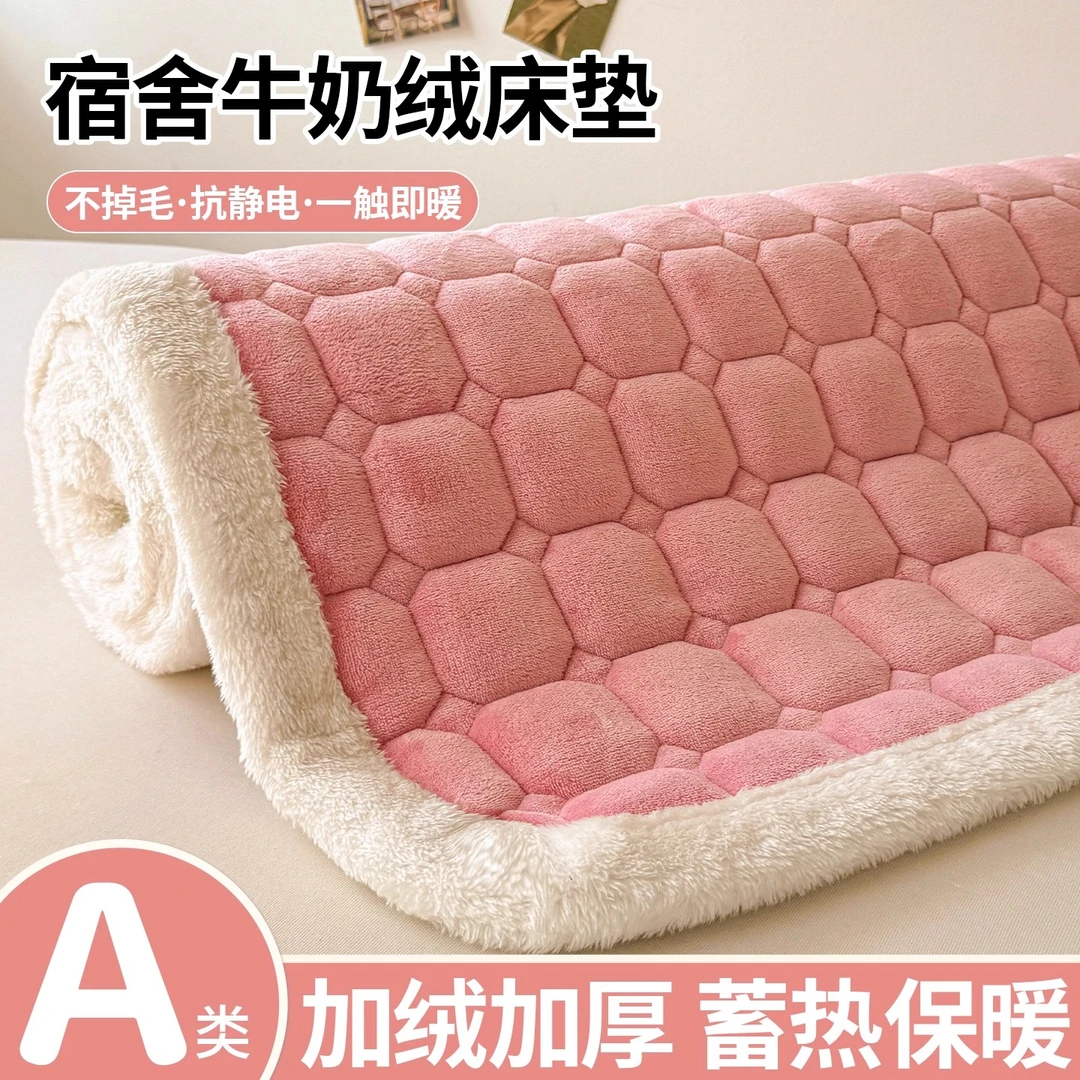 牛奶绒床垫90x190cm宿舍学生单人床褥垫加绒床单保暖床毯加厚褥子