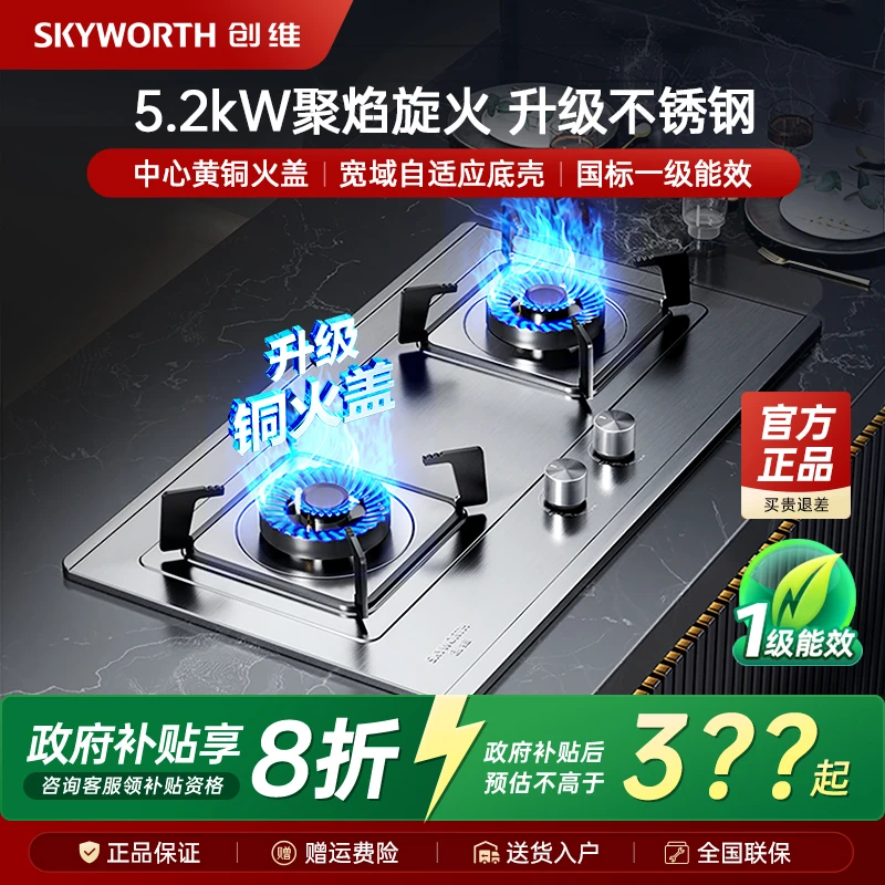 创维燃气灶家用灶具煤气灶嵌入式台式双灶液化气天然气灶