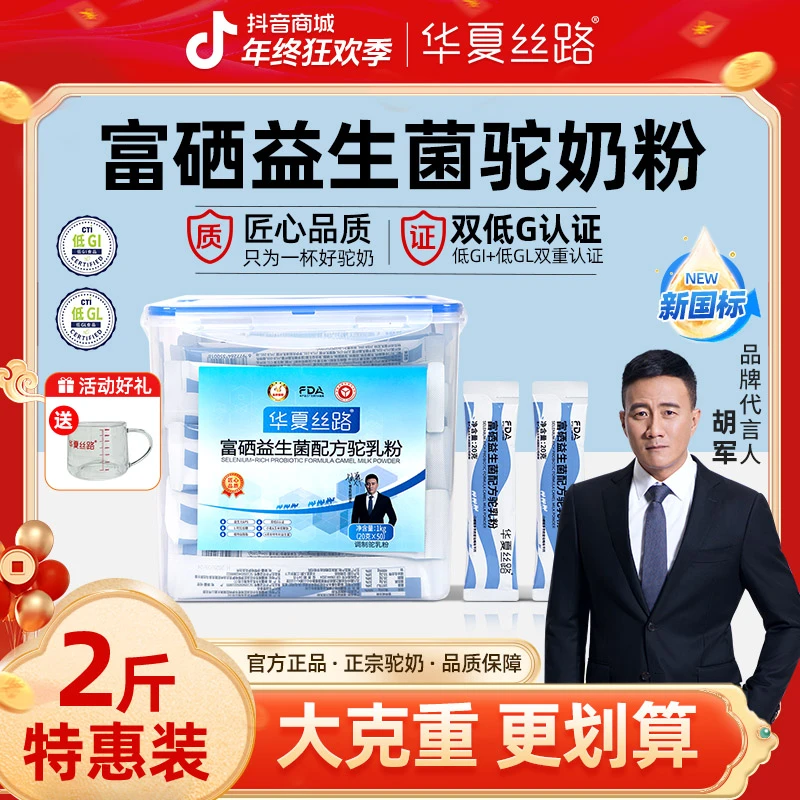 【2斤超值装】华夏丝路正品富硒益生菌骆驼奶粉条装携带方便驼奶粉