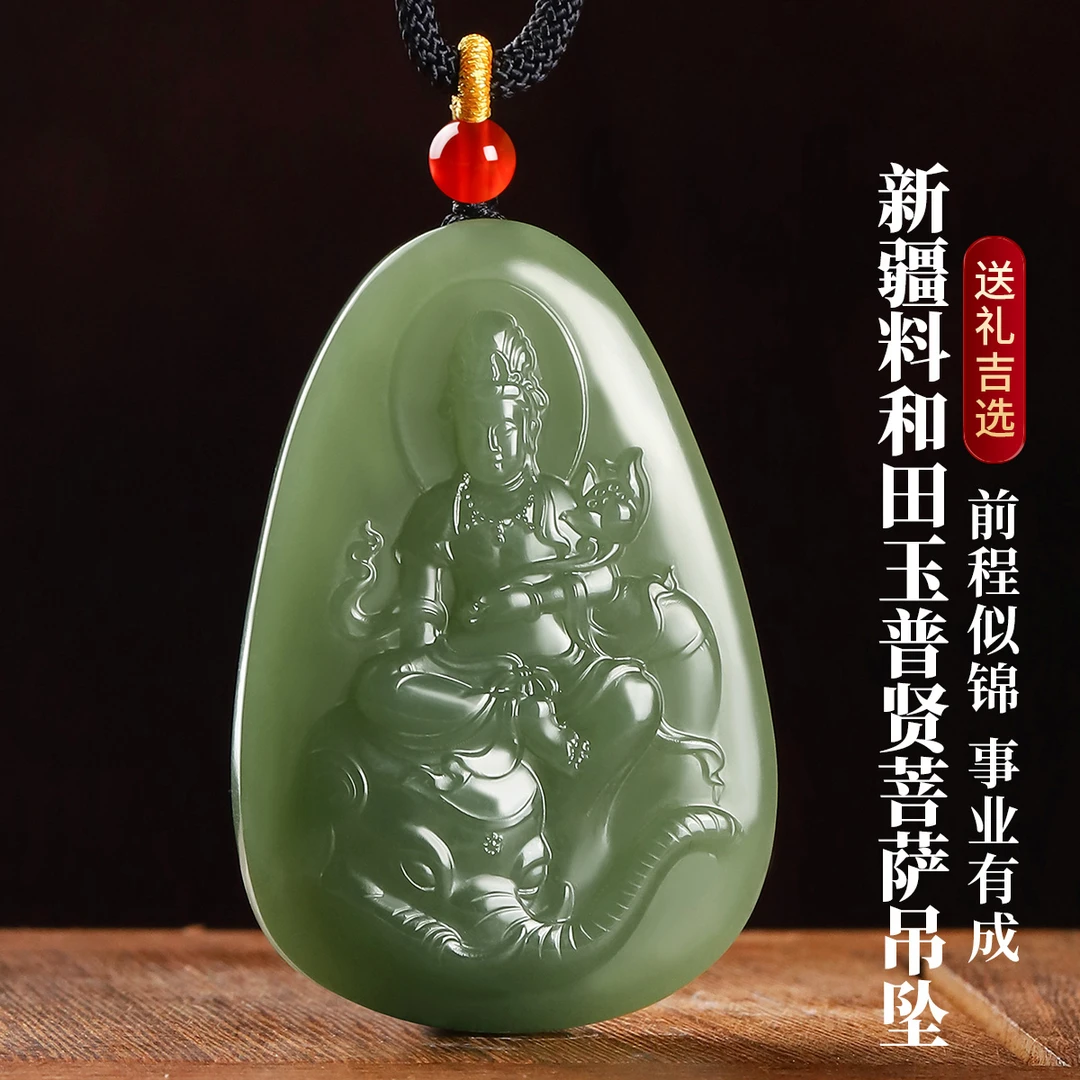凤禧珠宝 和田玉吊坠新疆料和田玉普贤菩萨男女吊坠#C12B4-650