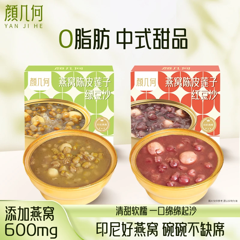 颜几何每碗添加燕窝600mg陈皮莲子红豆沙三分甜中式轻养红豆粥