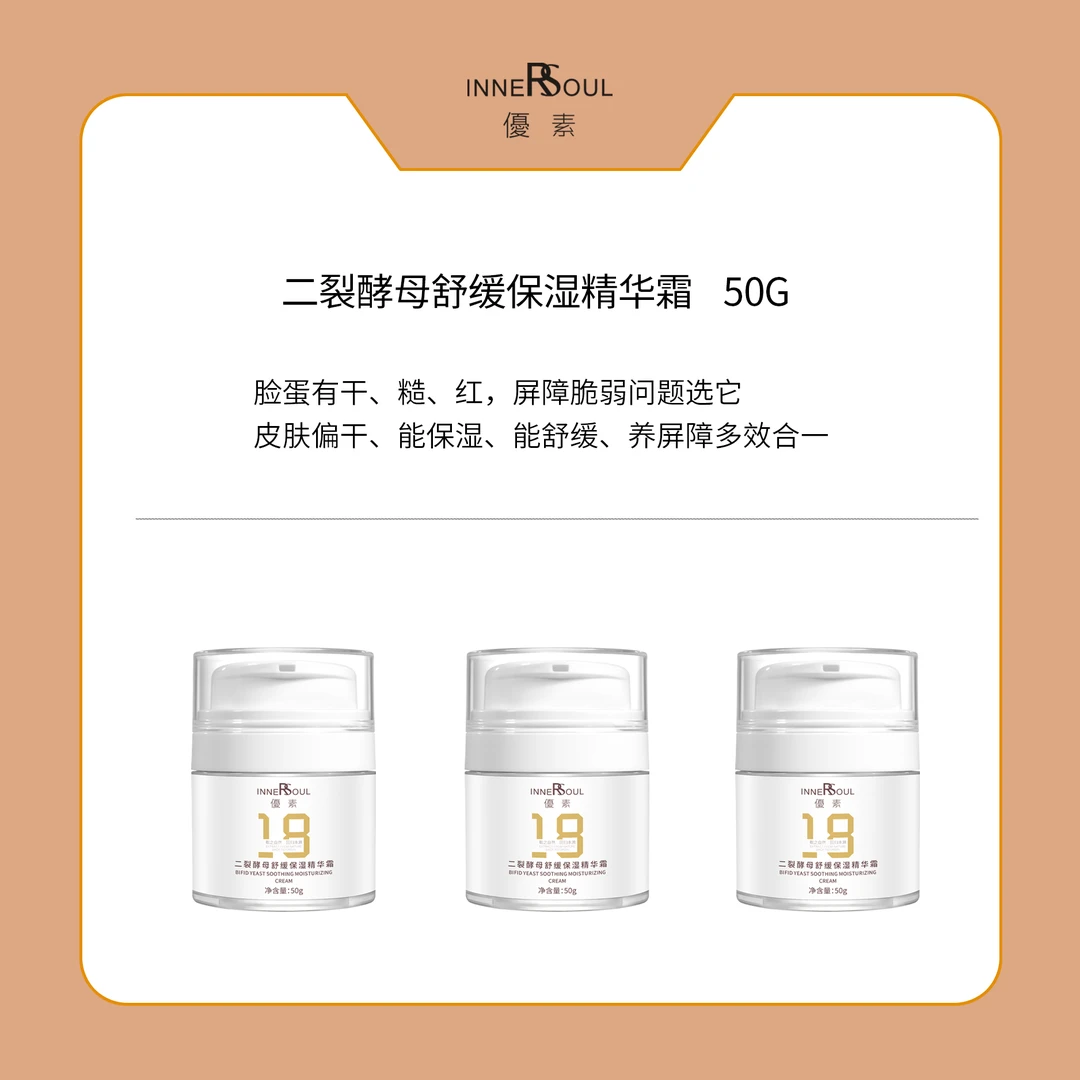 优素二裂酵母保湿舒缓精华霜50g舒缓保湿滋润敏感肌水嫩