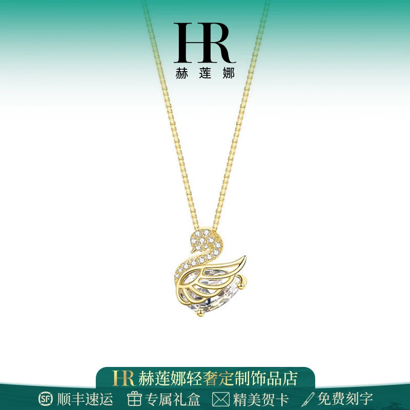 HR/赫莲娜 小天鹅项链女款轻奢小众高级感时尚气质百搭纪念日礼物