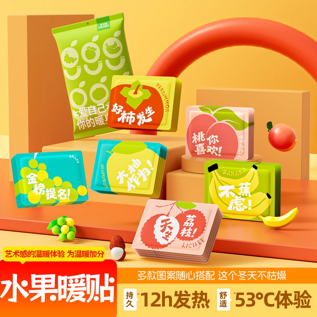 米卡博爱自己水果暖贴暖宝宝暖身过冬神器腰腹部防寒保暖暖宝贴