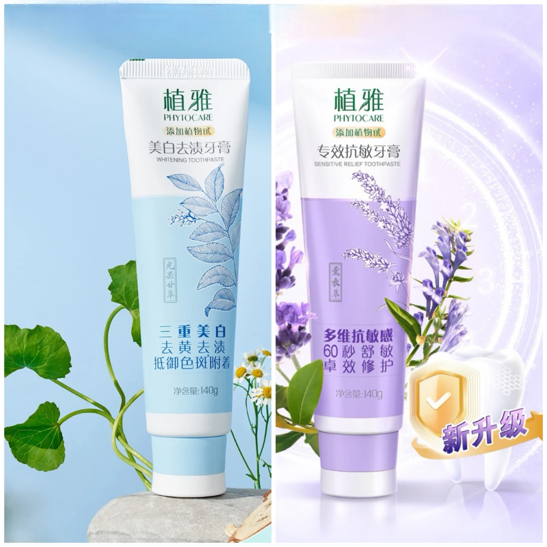 无限极牙膏组合装（美白1支+抗敏1支）