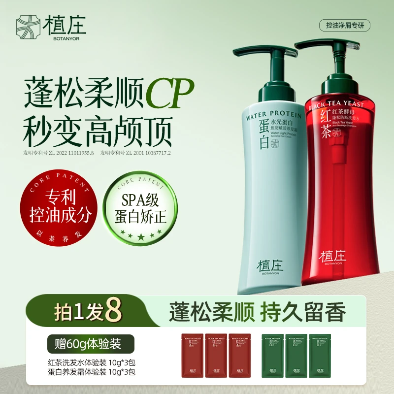 植庄蓬松柔顺CP红茶洗发水酵母蛋白养发霜修护发膜柔顺滑去屑控油