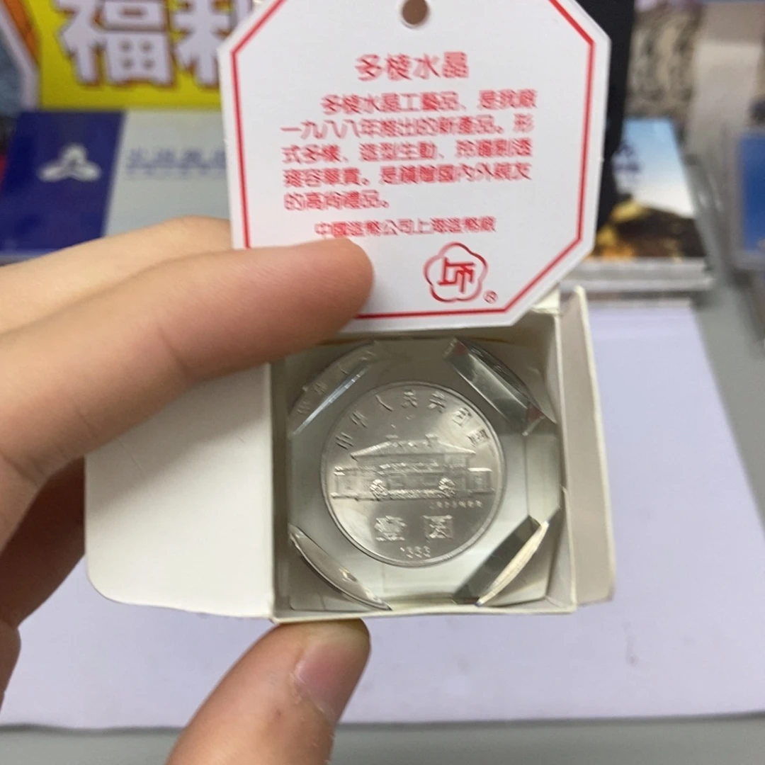 其他普通金属宋老师纪念币水晶球版