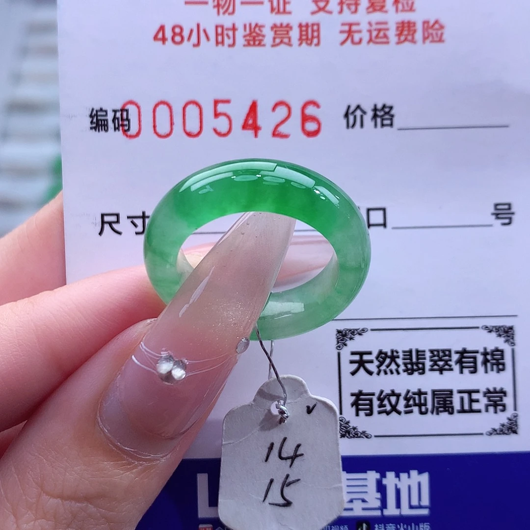 翡翠未镶嵌戒指天然