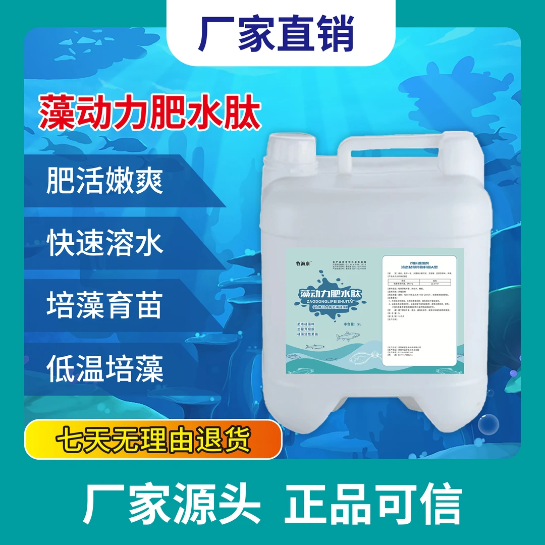 藻动力肥水肽肥料肥水鱼虾蟹硅藻专用氨氮亚盐鱼池正规养鱼发酵