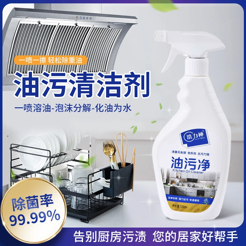【强力去重油污】重油污油烟机清洗剂 免拆去油污
