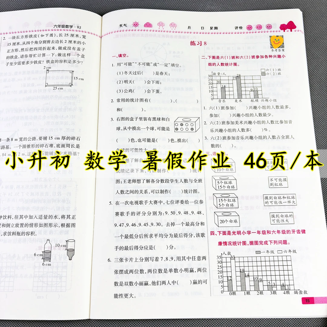 小升初数学暑假作业语文数学英语暑假衔接训练小升初暑假练习册
