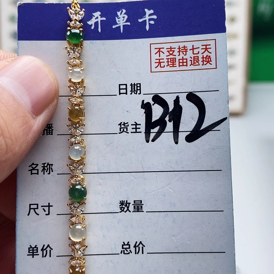 未镶嵌戒指翡翠手链