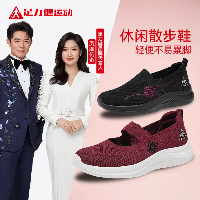 足力健运动妈妈鞋防滑老人鞋春秋网面透气中老年轻便一脚蹬女鞋