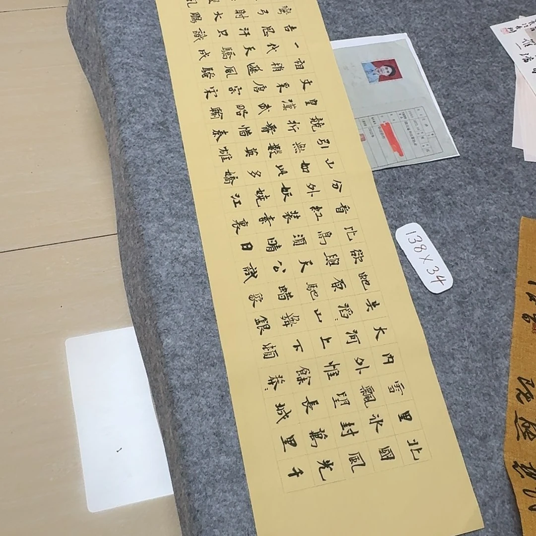书法中书路永森138×34