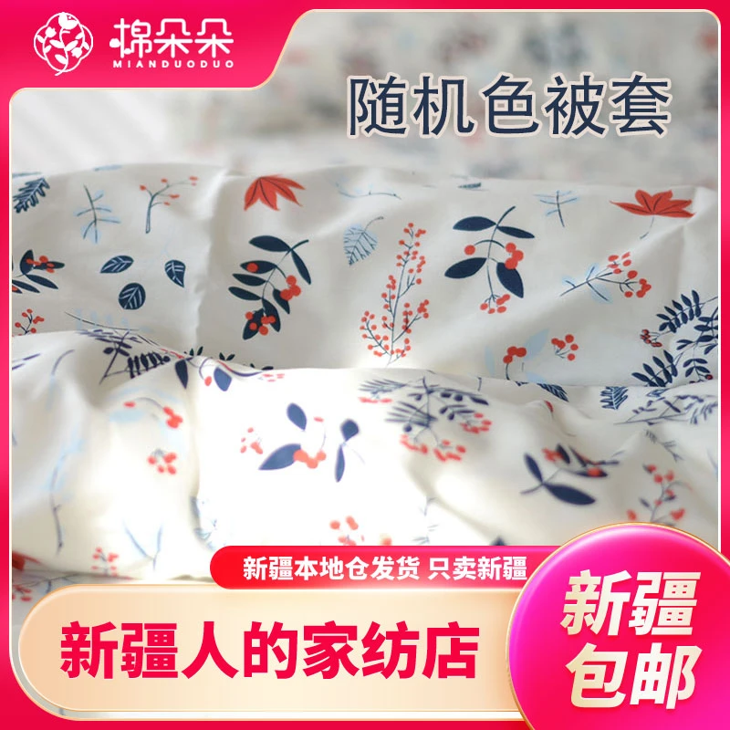 新疆包邮-随机花色家用纯棉被套加厚亲肤斜纹棉被罩学生