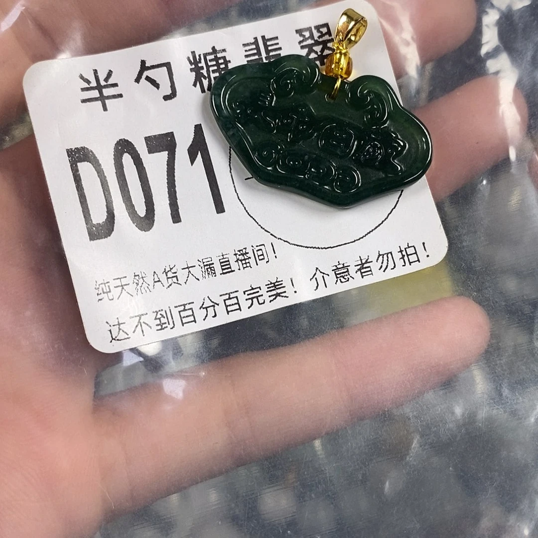 翡翠未镶嵌颈饰不含链