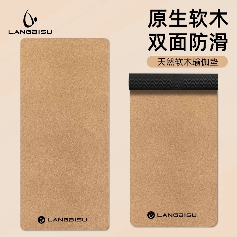 天然软木防滑瑜伽垫减震静音加厚瑜珈垫子女士健身垫家用运动地垫