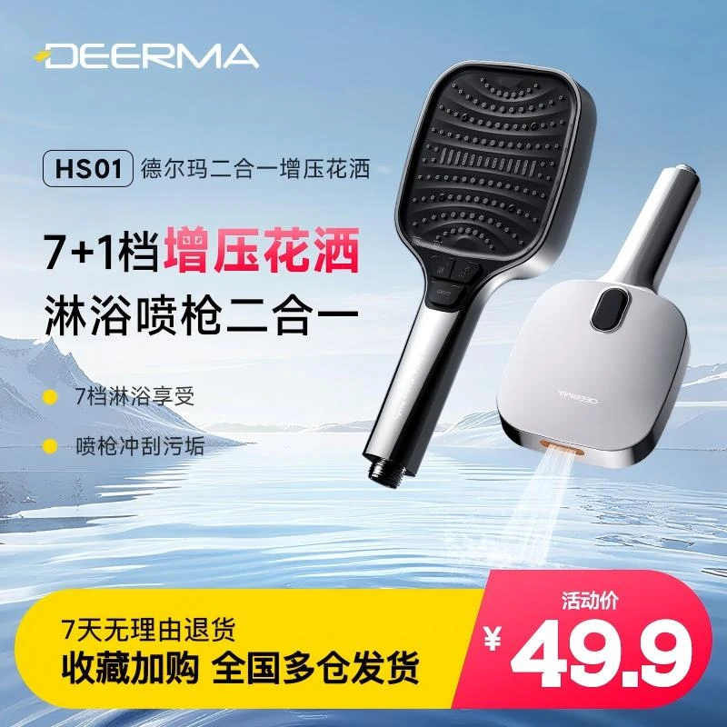 【超值购】德尔玛花洒超强增压喷头家用浴室淋浴洗澡手持式莲蓬头