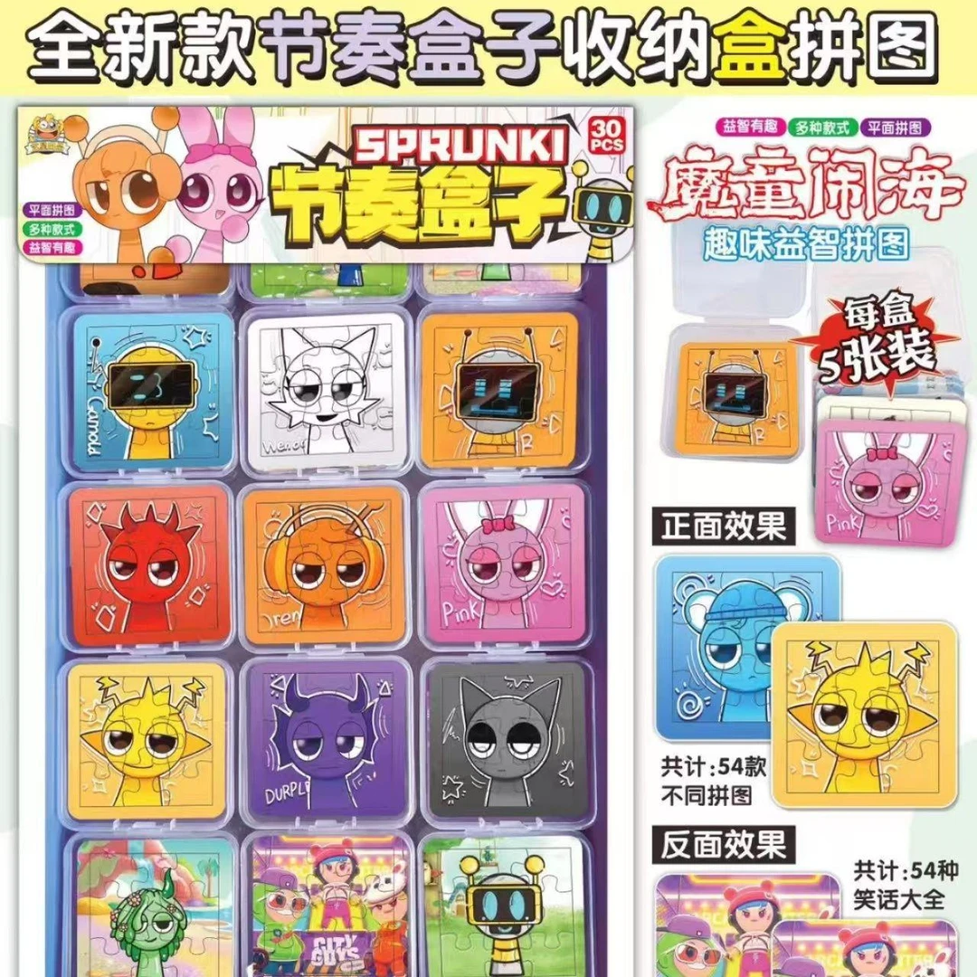 节奏盒子纸质拼图sprunki儿童diy手工益智玩具生日礼物送收纳盒