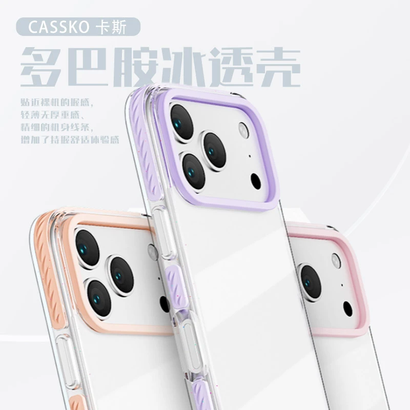 卡斯冰透多巴胺适用苹果17ProiPhone16ProMax华为三星透明手机壳