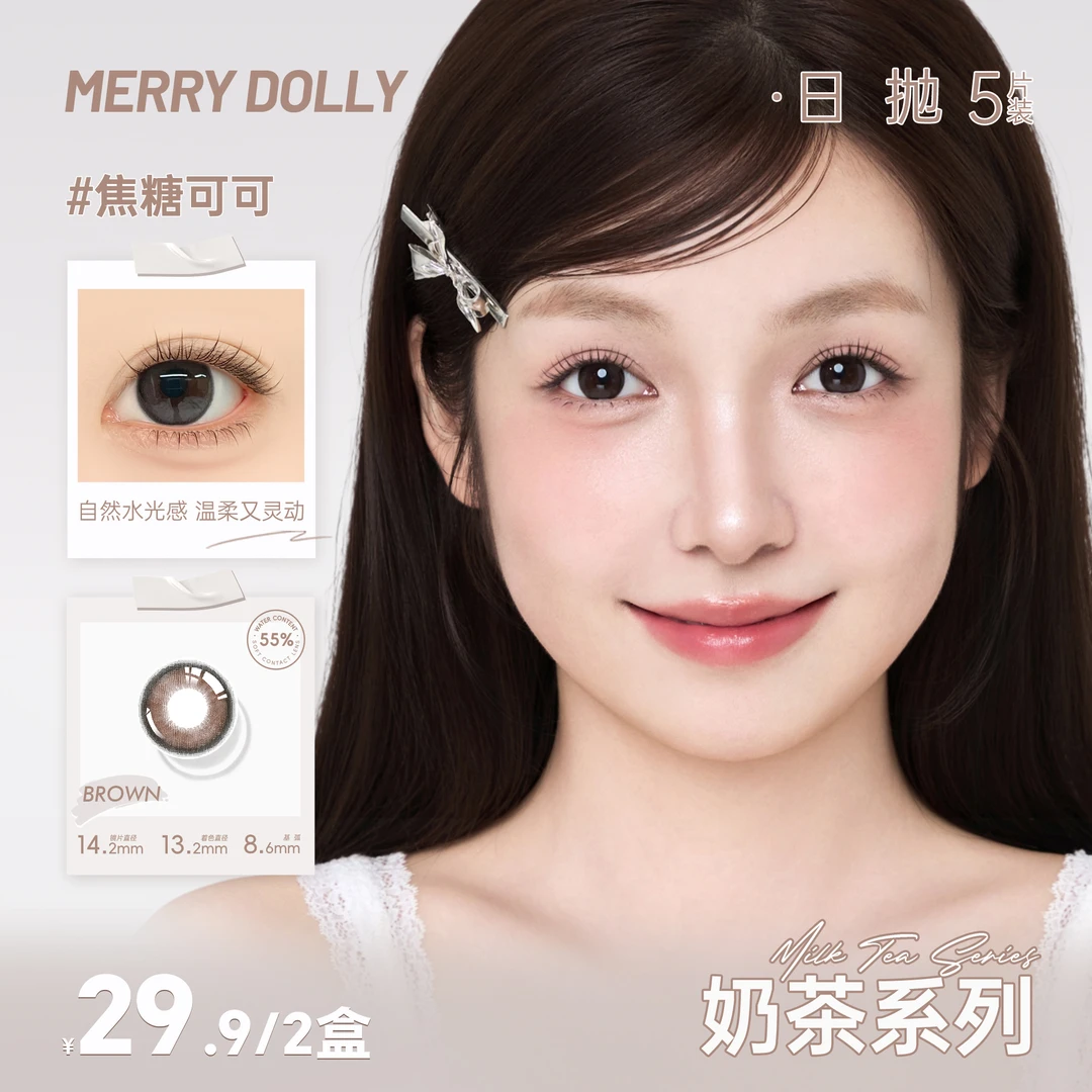 【甜久】Merrydolly双系列水果舒适氛围花色混血自然日抛美瞳