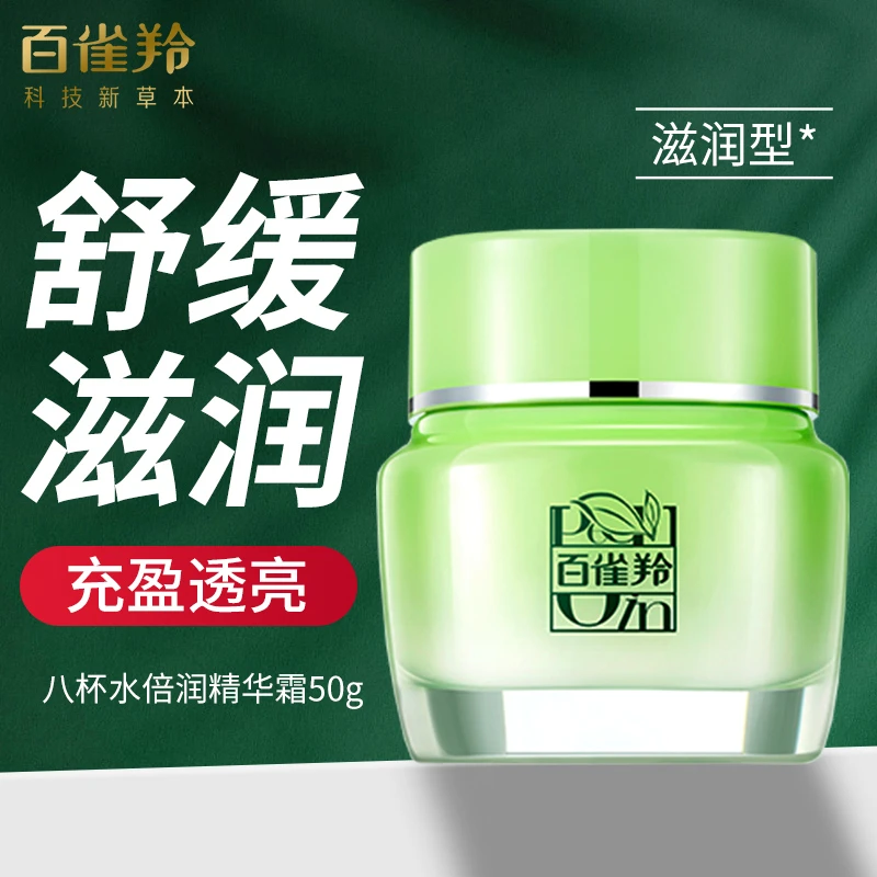 百雀羚面霜八杯水倍润精华霜补水保湿擦脸锁水舒缓滋润锁水正品女