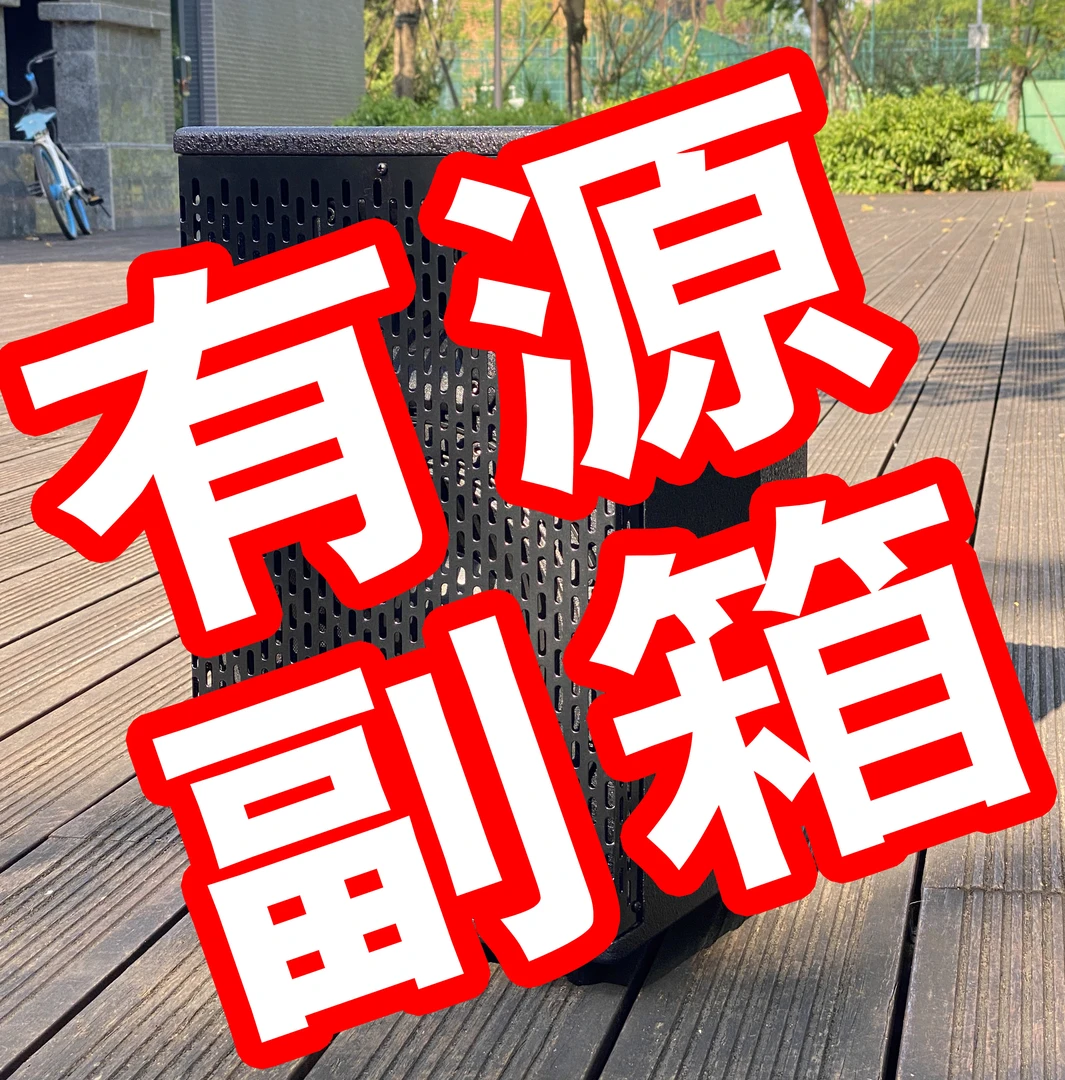 有源副箱龙之声10-12寸户外锂电池音箱