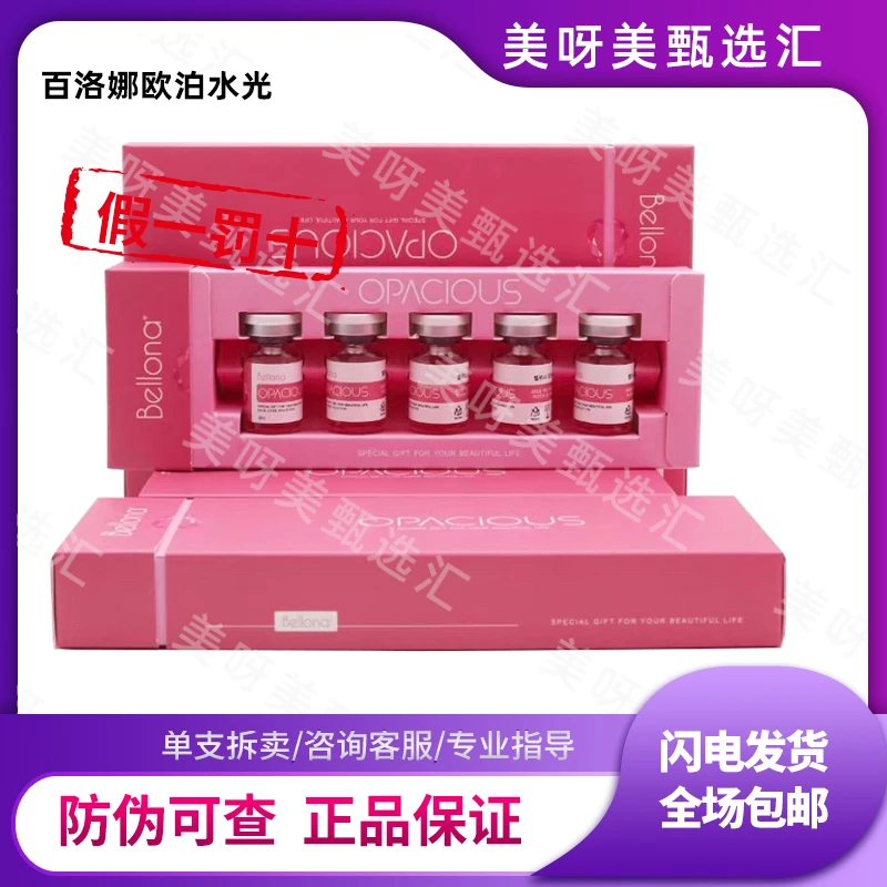 【保真】百洛娜欧泊水光精华