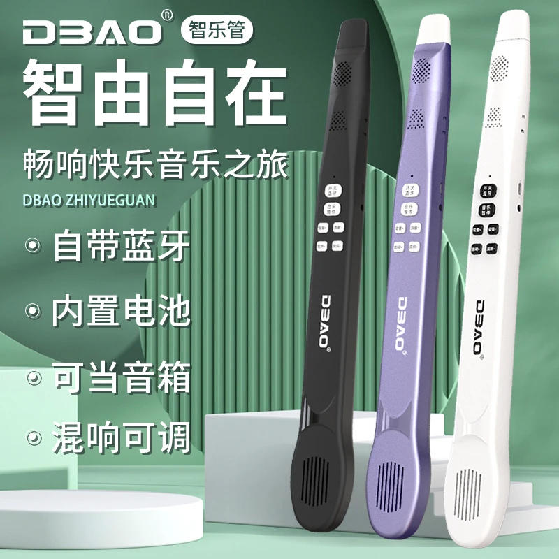 DBAO新型乐器 智乐管 电子吹管