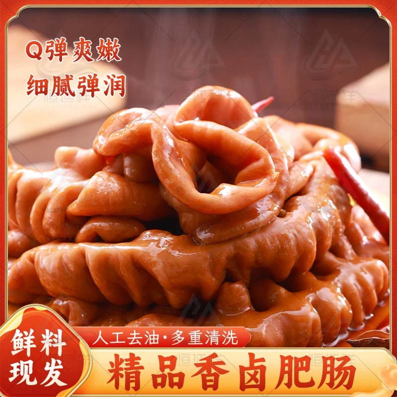 【买二送一】到手三斤香卤肥肠整根猪大肠鲜肠卤制京东包邮