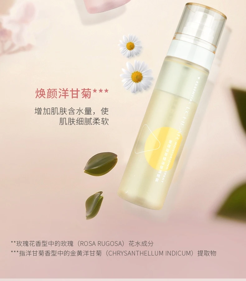 【大妮严选】 洋甘菊精油保湿喷雾