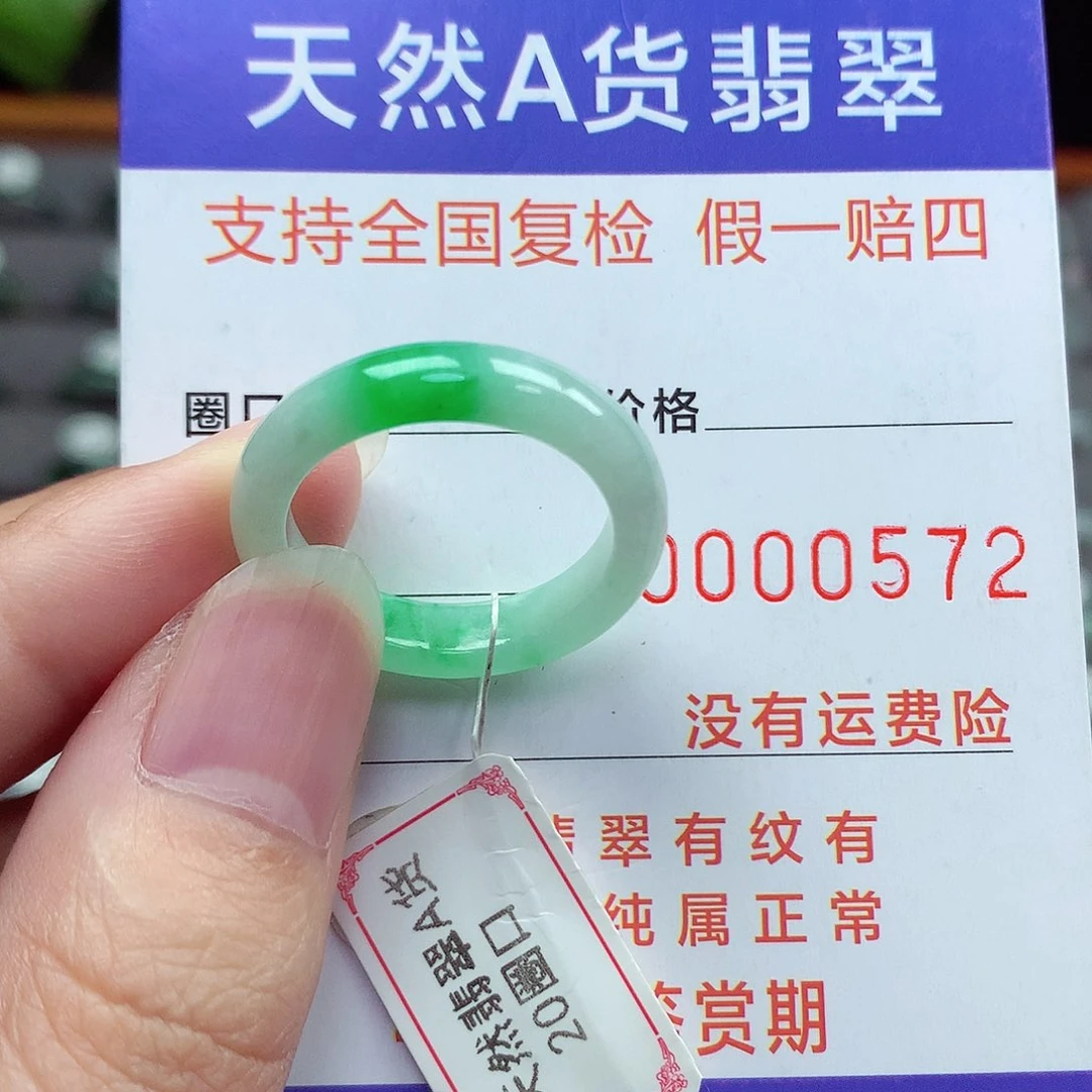 未镶嵌戒指翡翠20号
