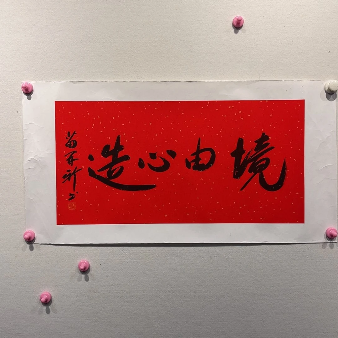 书法苗Z新1111111111