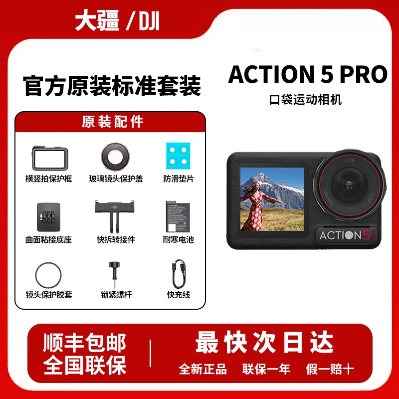 大疆action5pro旗舰4K爬山潜水运动相机防抖预录vlog运动相机A5