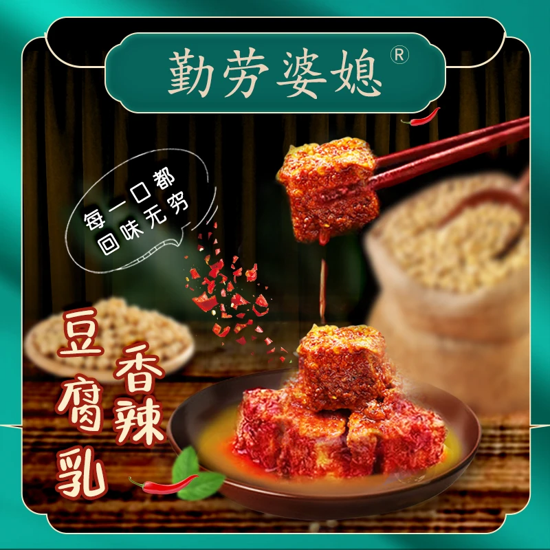 湖北宜昌长阳麻辣豆腐乳霉豆腐 红油豆腐乳500克