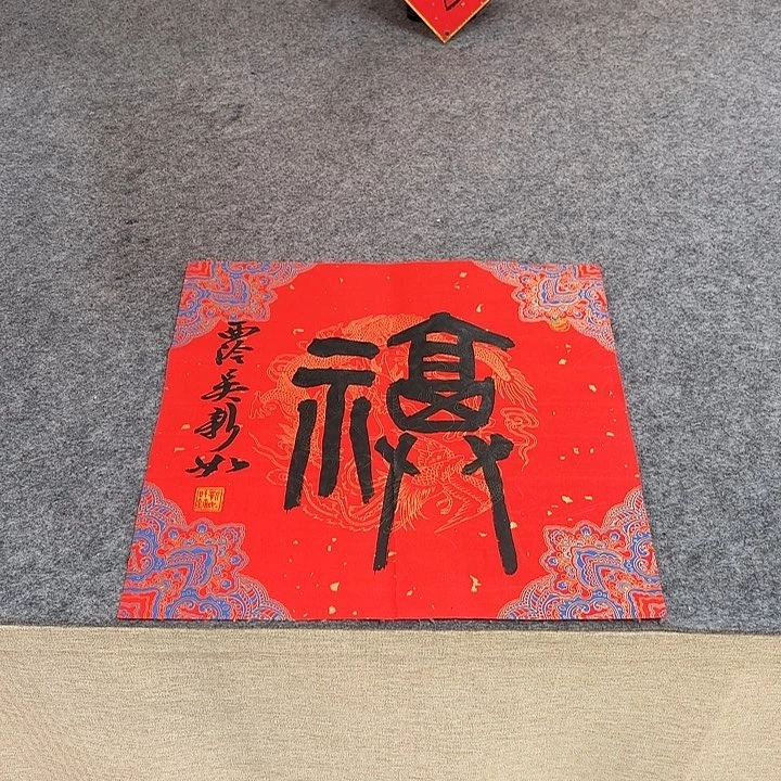 书法吴新如老师书法作品