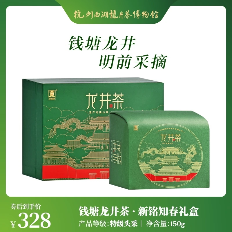 贡牌2025新茶上市 明前特级头采钱塘龙井绿茶150g