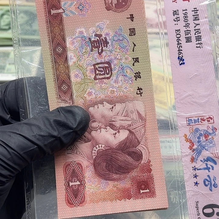 退市纸币原图发货901标十10