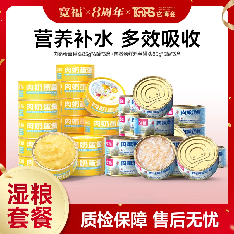 【达人专属】宽福猫罐头肉奶鸡丝蛋羹罐营养发腮增肥补水汤罐