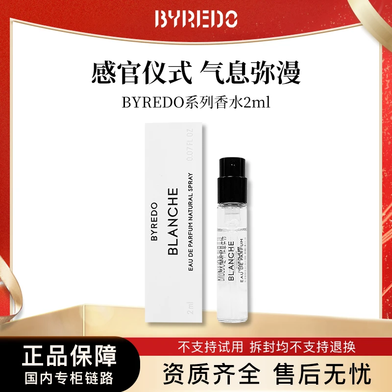 BYREDO柏芮朵香精香水2ml 无人区玫瑰/欢乐颂歌/纯真年代专柜小样